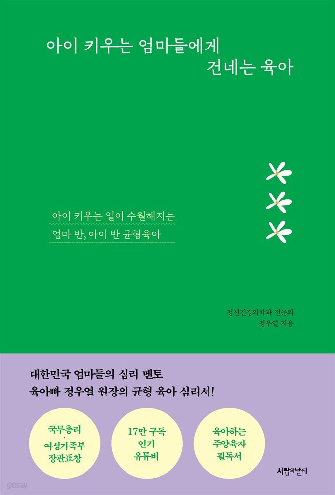 아이 키우는 엄마들에게 건네는 육아