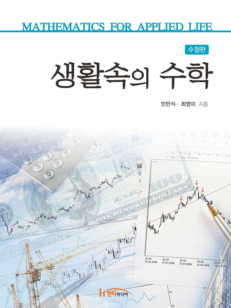 생활속의 수학