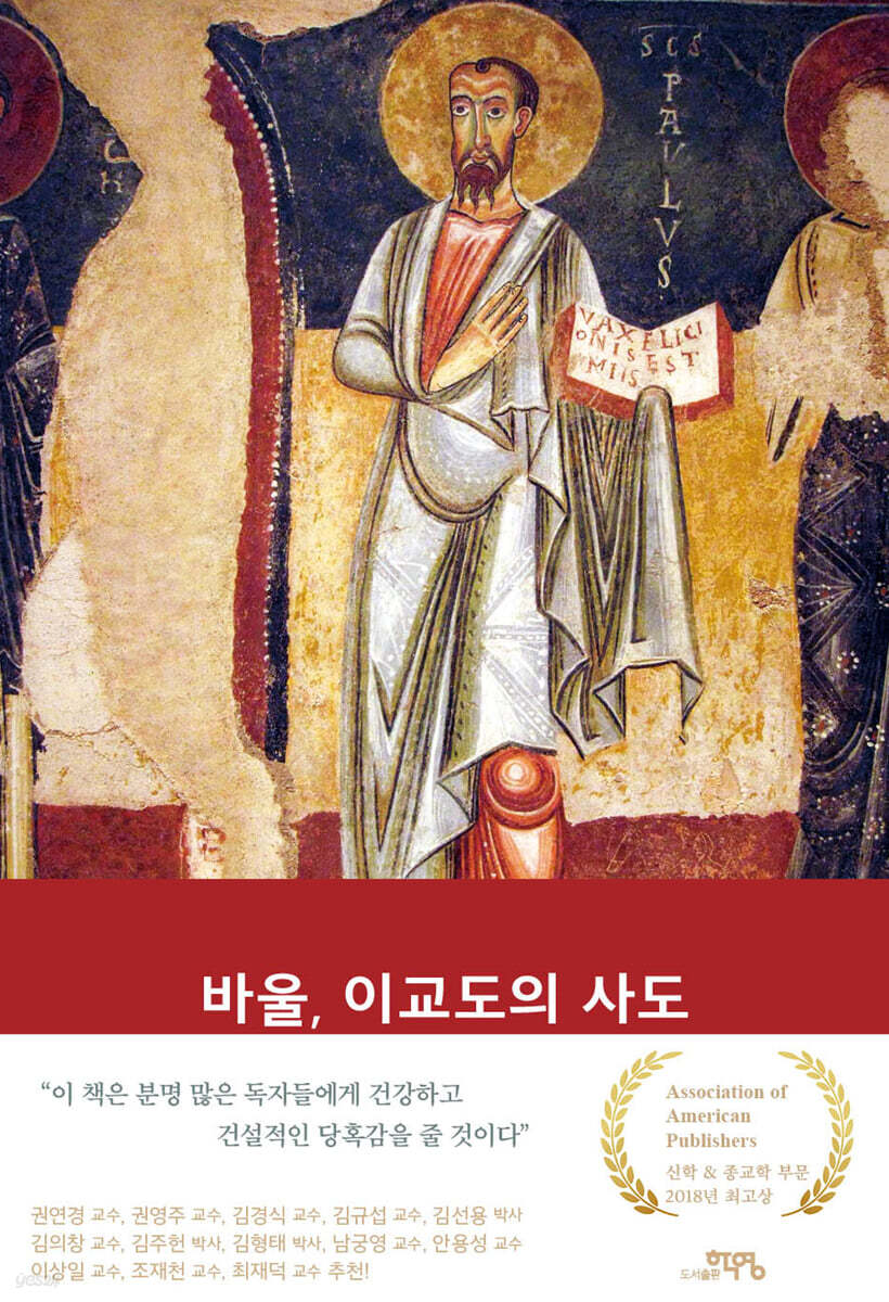 바울, 이교도의 사도