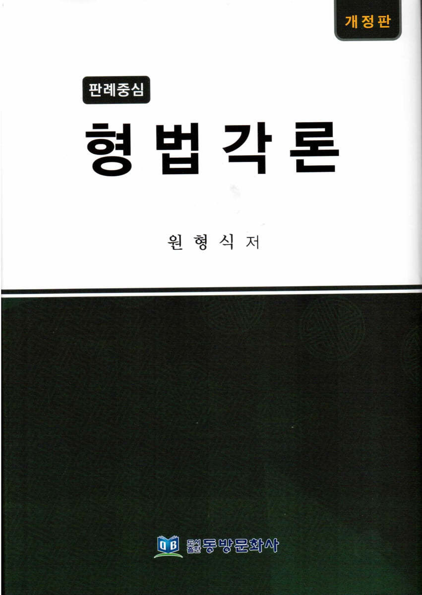 형법각론