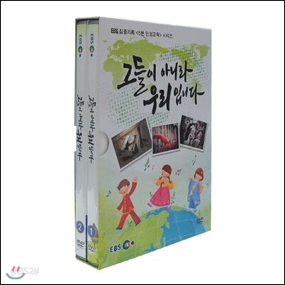 EBS 그들이 아니라 우리입니다