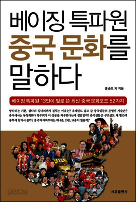 베이징 특파원 중국문화를 말하다