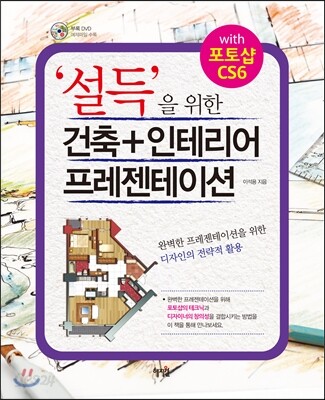 설득을 위한 건축+인테리어 프레젠테이션