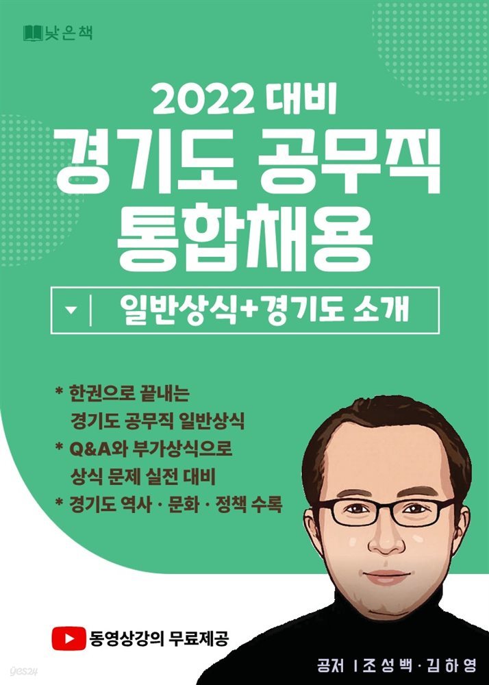 2022 대비 경기도 공무직 통합채용 일반상식