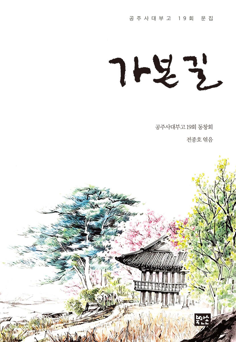 가본 길 - 예스24
