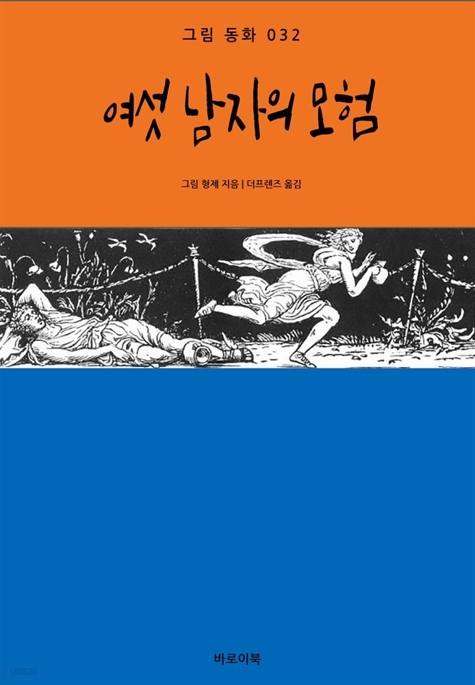 여섯 남자의 모험