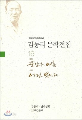 꿈같은 여름, 어린 벗에게