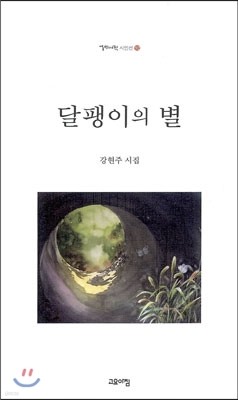 달팽이의 별