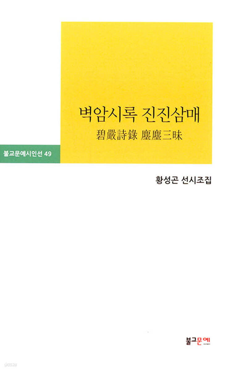 벽암시록 진진삼매