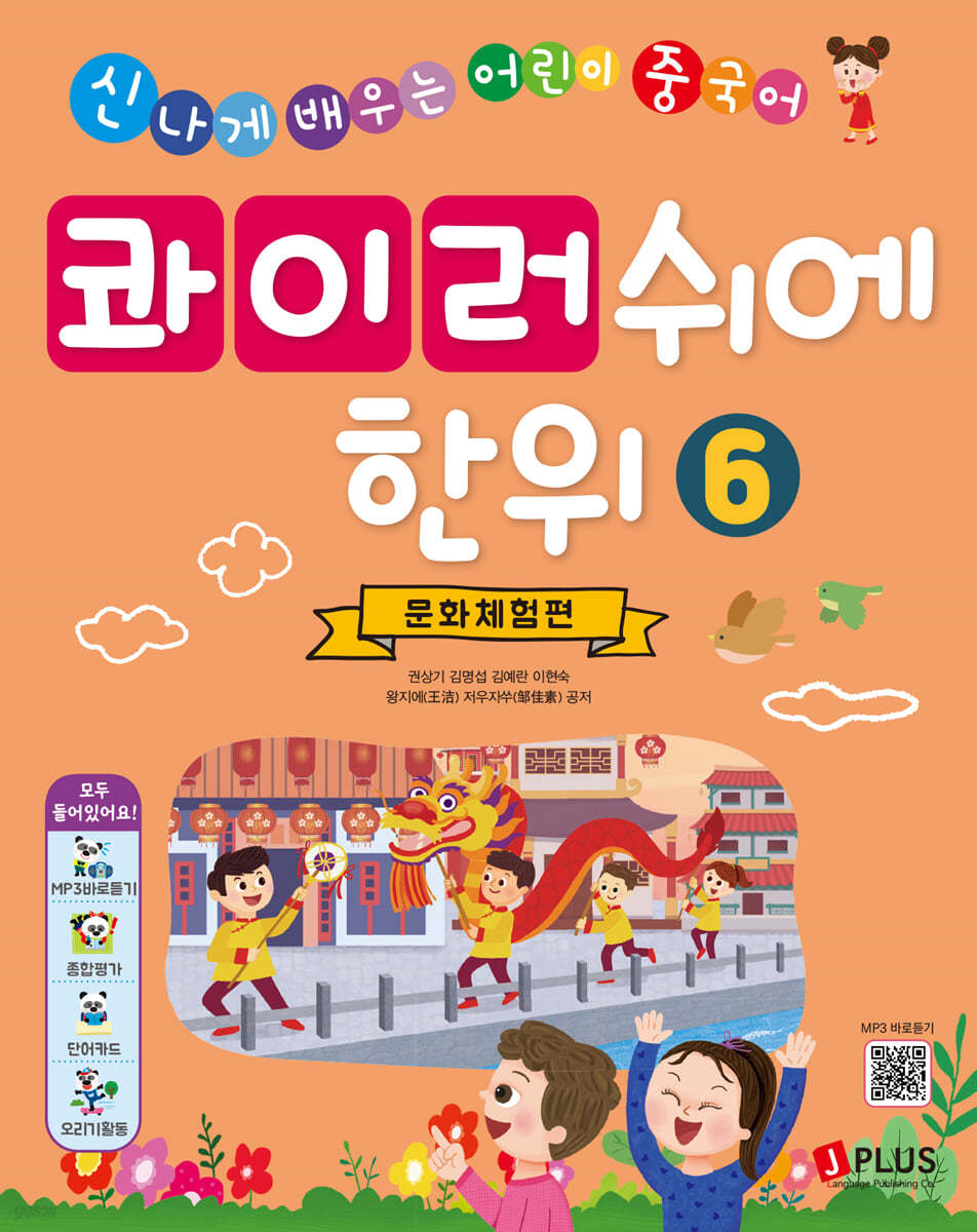 콰이러쉬에한위 6 문화체험편
