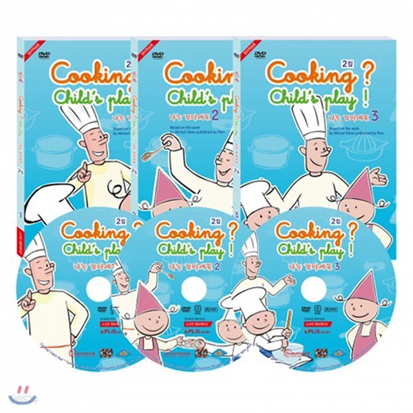 [DVD] Cooking? Child’s Play! 나는 꼬마 셰프 2집 3종세트