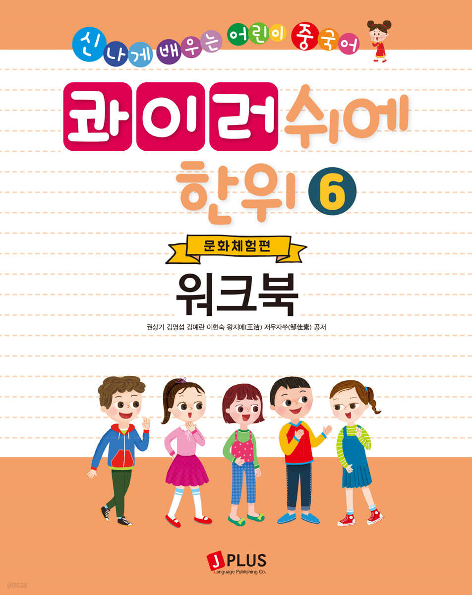 콰이러쉬에한위 6 워크북