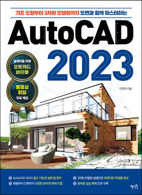 AutoCAD 2023