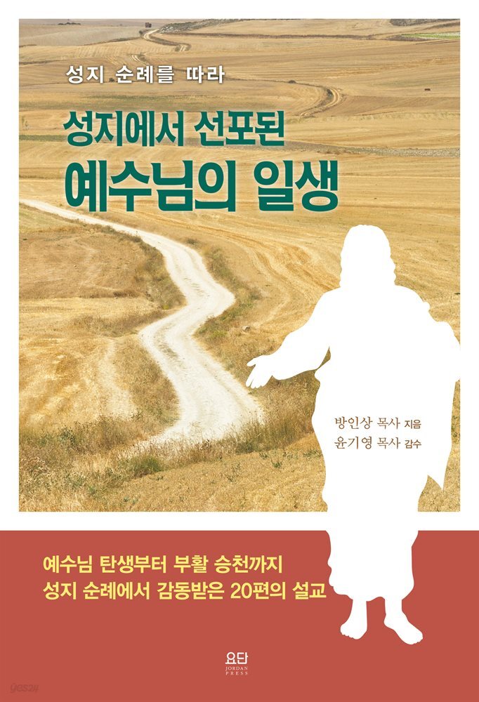 예수님의 일생