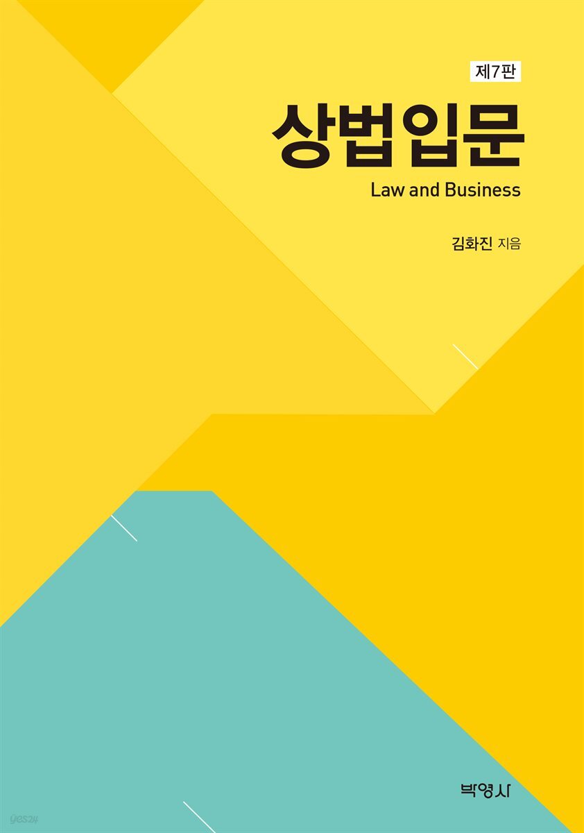 상법입문