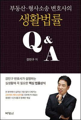 부동산형사소송변호사의 생활법률Q&A