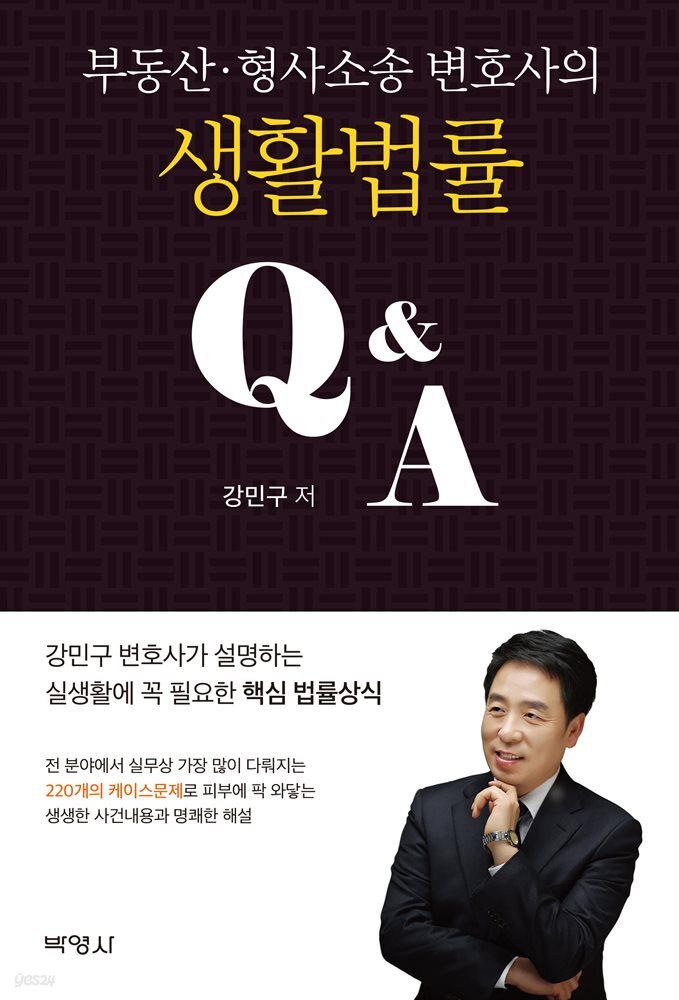 부동산형사소송변호사의 생활법률Q&A