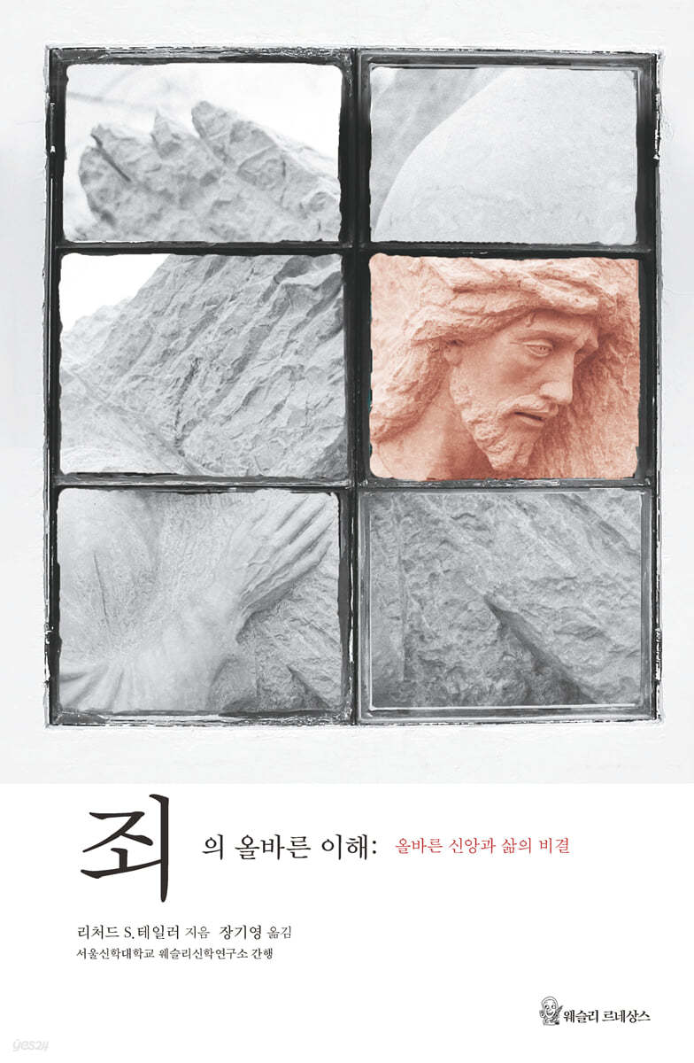 죄의 올바른 이해
