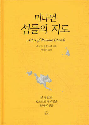 머나먼 섬들의 지도