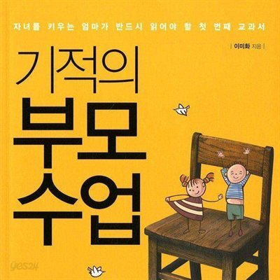 기적의 부모수업