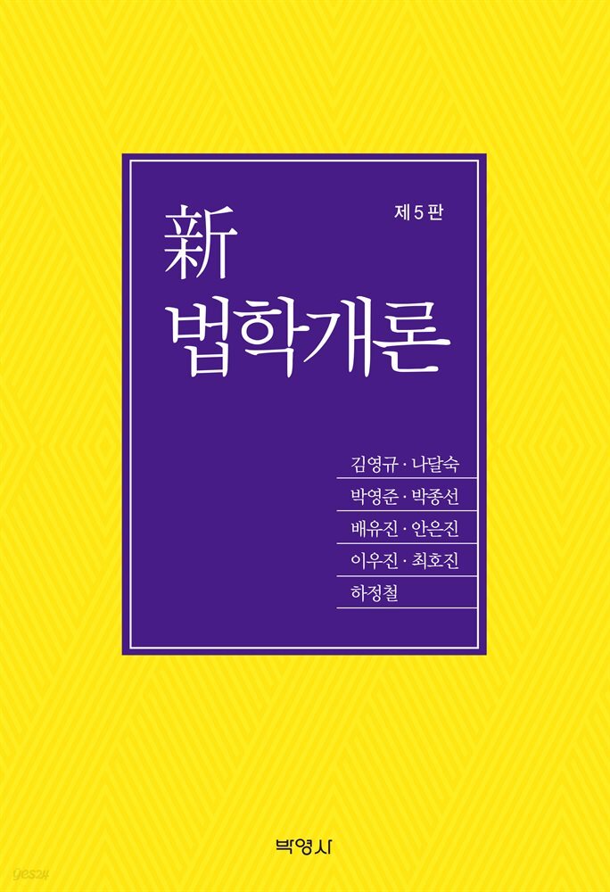 신법학개론