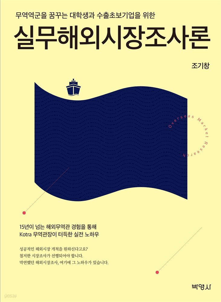 실무해외시장조사론