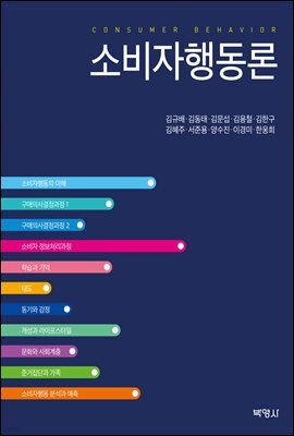 소비자행동론