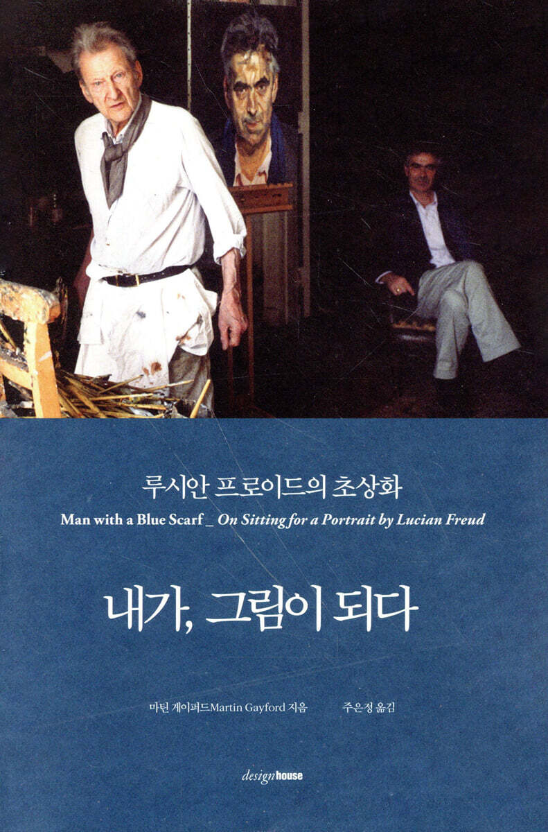 내가, 그림이 되다