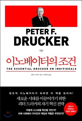 이노베이터의 조건