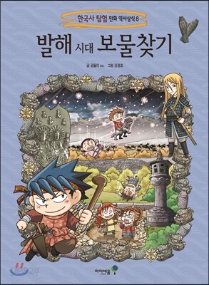 발해 시대 보물찾기