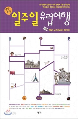일주일 유럽여행 4