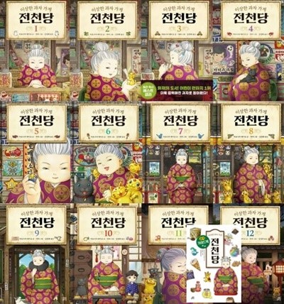 이상한 과자 가게 전천당 1~12 세트+가이드북 (전13권)