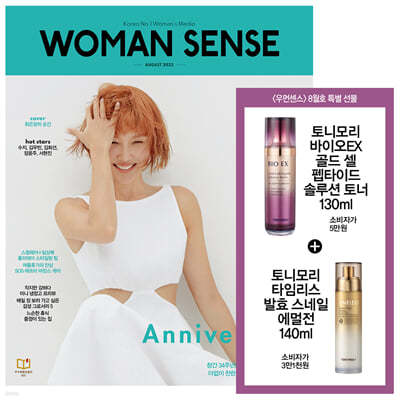 우먼센스 A형 (여성월간) : 8월 [2022]