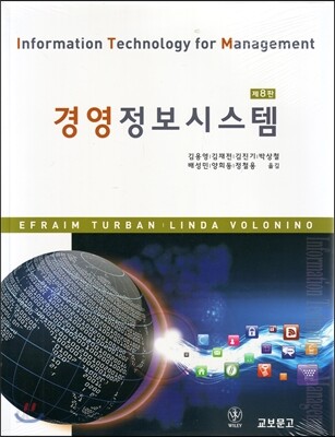 경영정보시스템