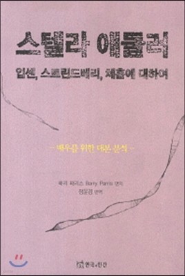 스텔라 애들러