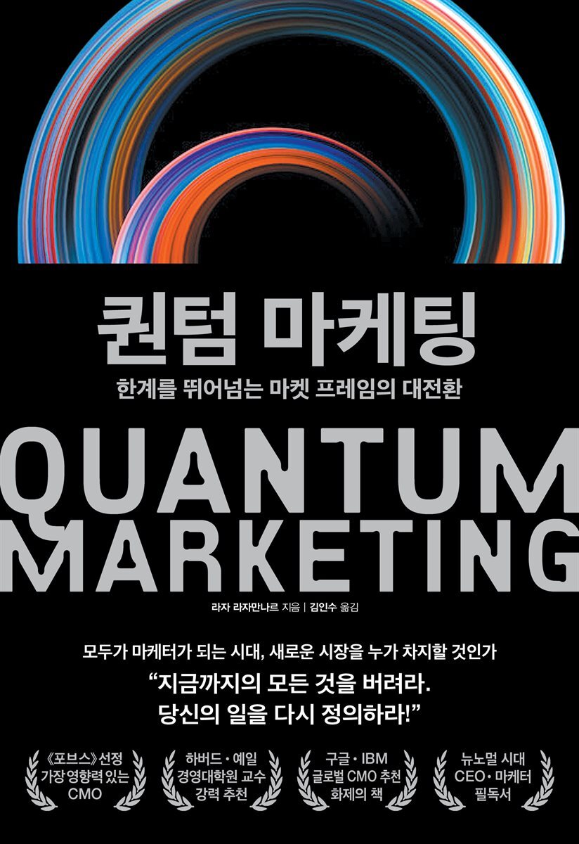 퀀텀 마케팅