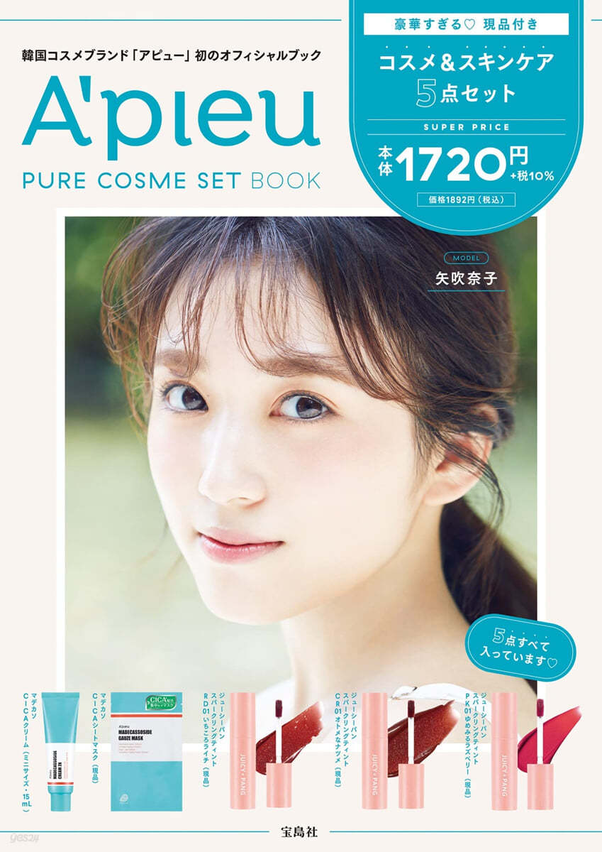 A'pieu PURE COSME SET BOOK