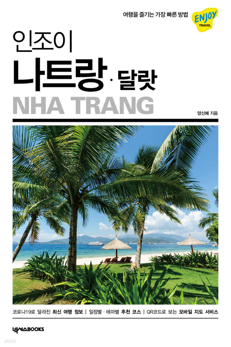 인조이 나트랑 · 달랏