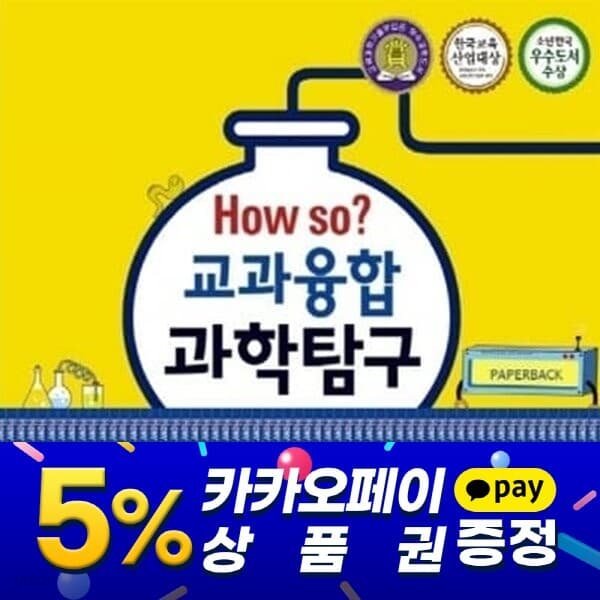 How so 교과융합 과학탐구 전60권