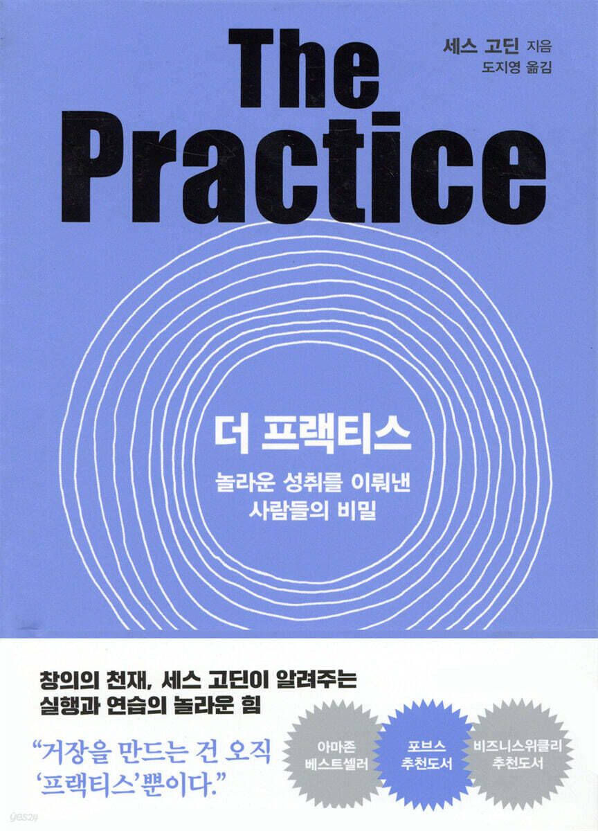 더 프랙티스 : 놀라운 성취를 이뤄낸 사람들의 비밀