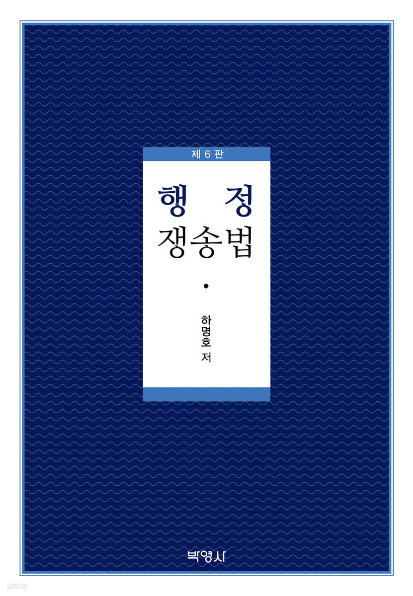 행정쟁송법