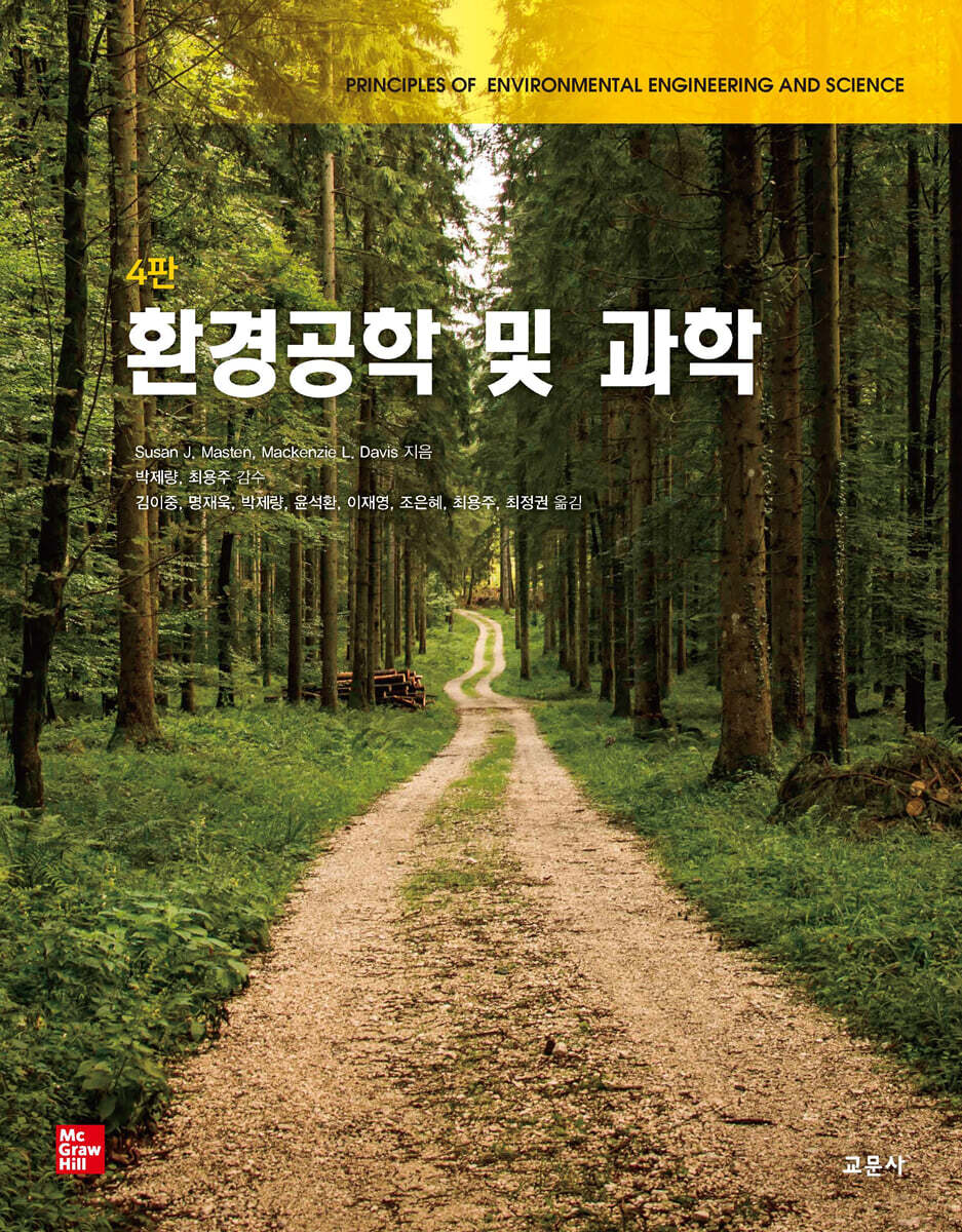 환경공학 및 과학