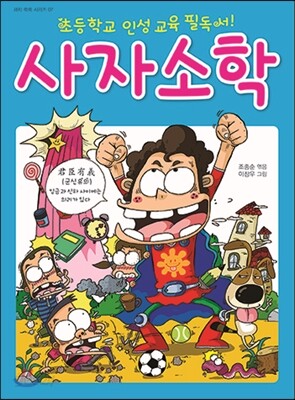 사자소학