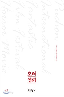 호러영화