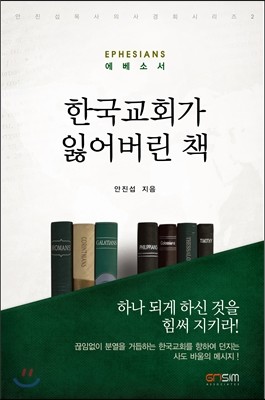 한국교회가 잃어버린 책