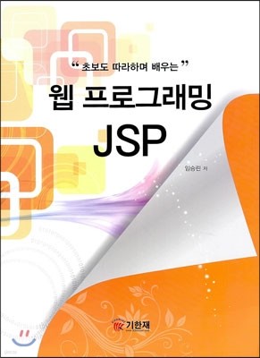 웹 프로그래밍 JSP