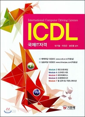 ICDL