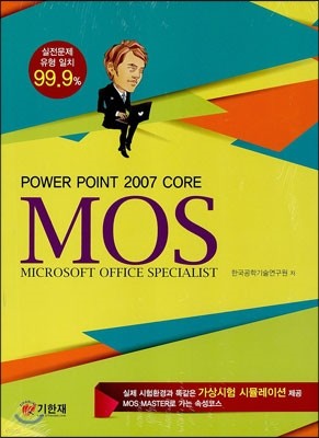 MOS Power Point 2007