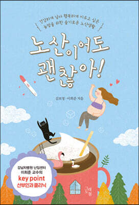 노산이어도 괜찮아!