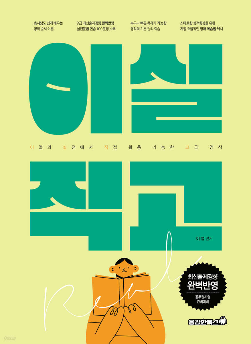 리얼영어 이실직고